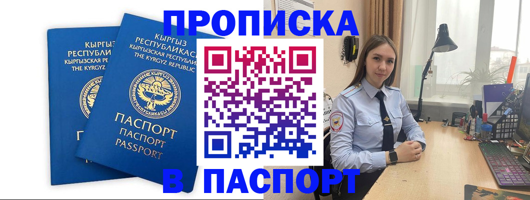 регистрация в Пушкино