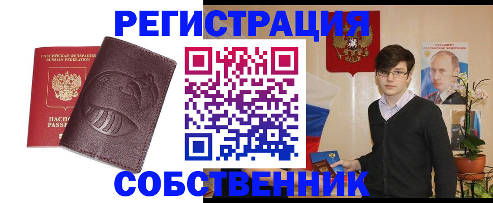 прописка для военкомата в Пушкино