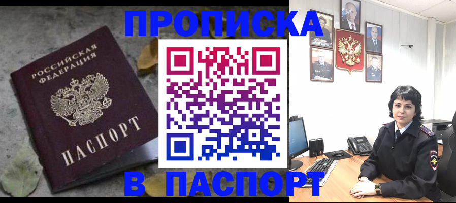 временная регистрация купить в Пушкино