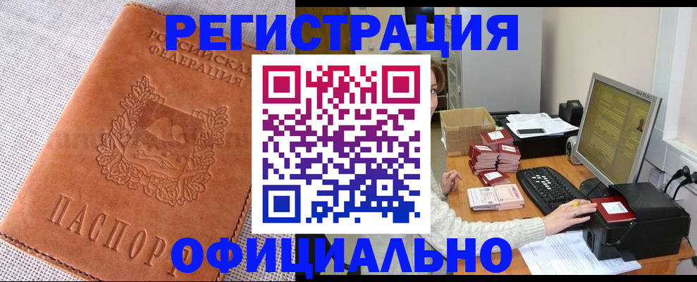 временная регистрация в Пушкино